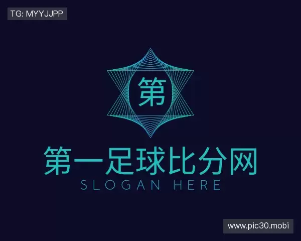 解读第一足球比分网